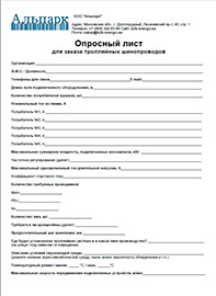 опросный лист